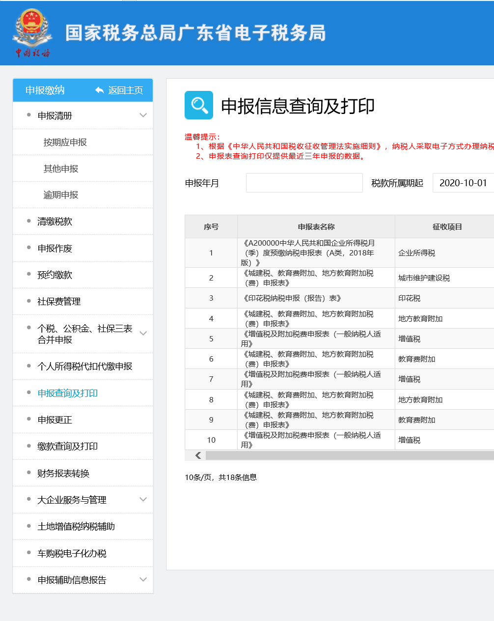 电子税务局 报送的财务报表 可以查询吗 在哪里查