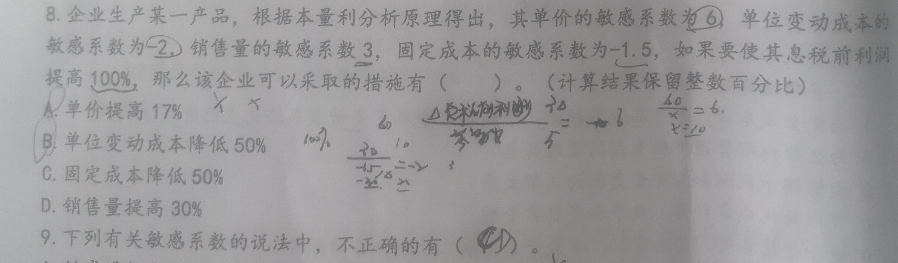 老师麻烦再帮我看下这道题，谢谢