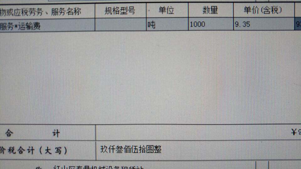 我的意思是我们租的车     给一家签了运输合同的公司开运输发票   能帮我看一下  我开的发票对吗    合同是按每吨运费多少钱签的