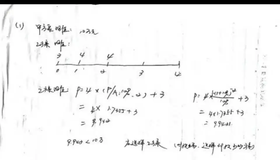 （1）某公司有一项付款业务，有甲乙两种付款方式可供选择：
甲方案：现在支付10万元，一次性结清。
乙方案：分3年付款，1－3年各年初的付款额分别为3、4、4万元，假定年利率为10％。
要求：按现值计算，从甲、乙两方案中选优。
我的理解是按照即付年金去计算p乙：3 4*[（p/a,10%,2-1） 1]=10.636万元
但是老师给的答案是普通年金去计算p乙=3 4*（p/a,10%,2）=9.942万元. 
（图片为老师给的答案）
所以，很搞不懂为什么？
