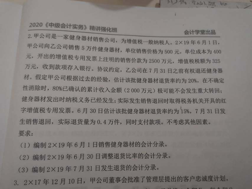 预计负债，合同负债，如何区分？一直用错，弄混？像这道题为什么用的是预计负债，而不是合同负债？什么情况下用合同负债？什么情况下用预计负债？预计负债不是相当于预收账款么？