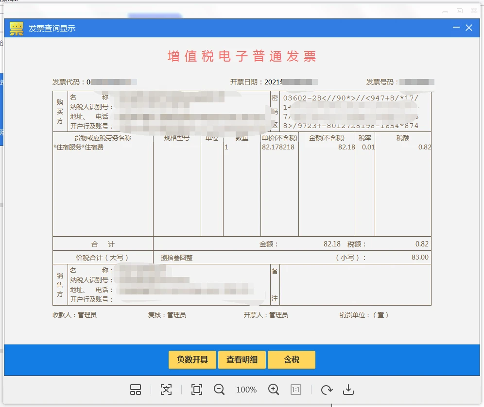 百旺的税控盘电子发票怎么下载发送至客户邮箱