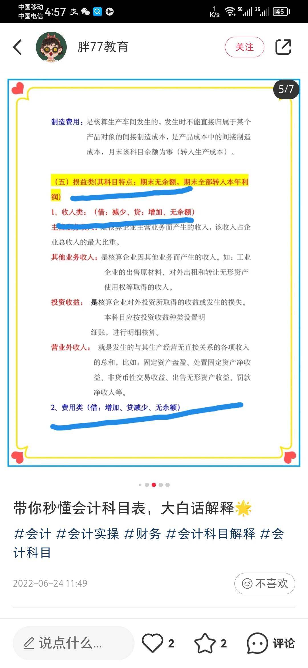 损益类科目是左损右益（就是借减贷增），费用类科目是属于损益类科目，为什么费用类科目是借增贷减？