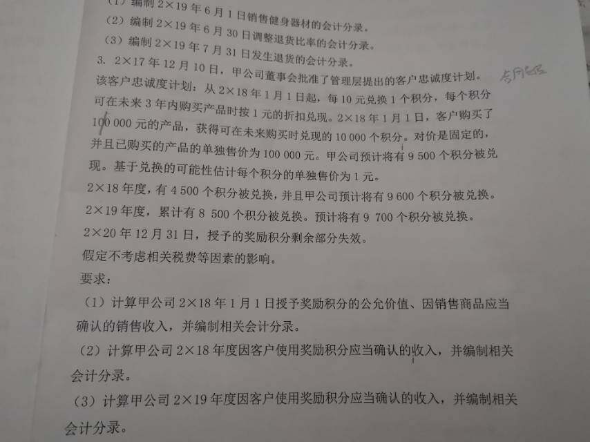 这道题为什么又成合同负债了？