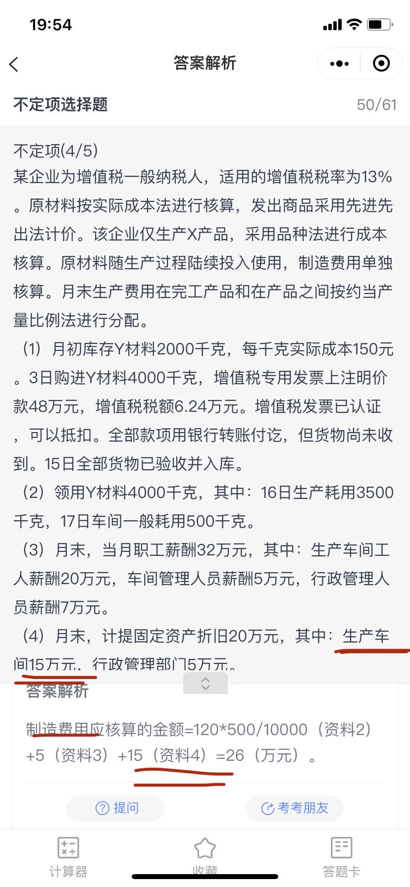 那老师为什么这一题要把生产车间的15算到制造费用？ 他只生产x产品啊