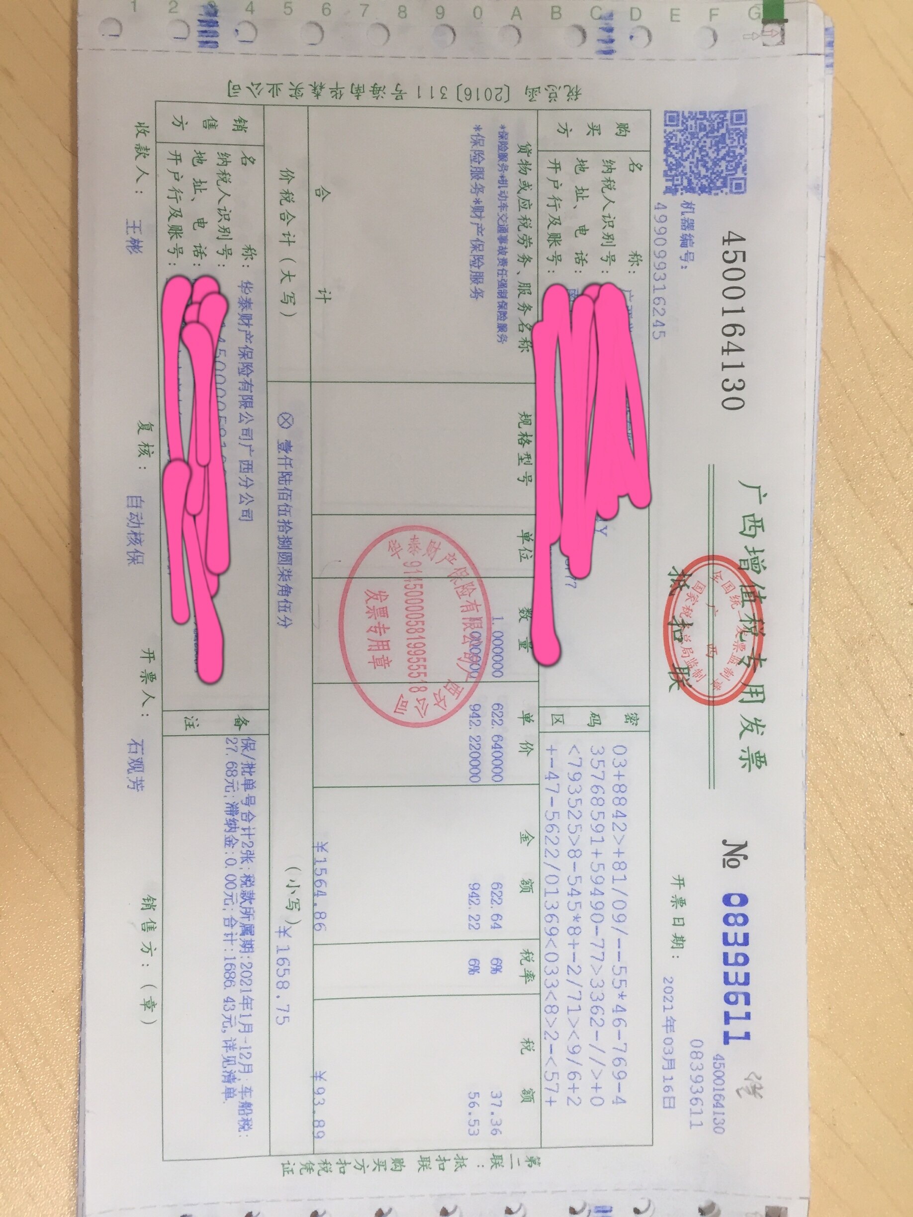保险公司代交车船税，开具的发票价税合计金额只是商业险和交强险的金额，在发票备注栏写上车船税多少，备注栏合计金额等于我公司公户付给保险公司的保险款！1、我们以价税合计金额入账还是以备注栏的加上车船税的合计金额入账呢？我觉得要去税务局打车船税的完税凭证才能入账吧？2、保险公司开具的发票为什么盖中间呢？对方回答一直这么盖，难道保险公司开具发票的盖章位置和我们平时的票据不同，还是因为备注栏有合计金额，税务局准许这么盖章，我理解的是盖右下角，求老师解答