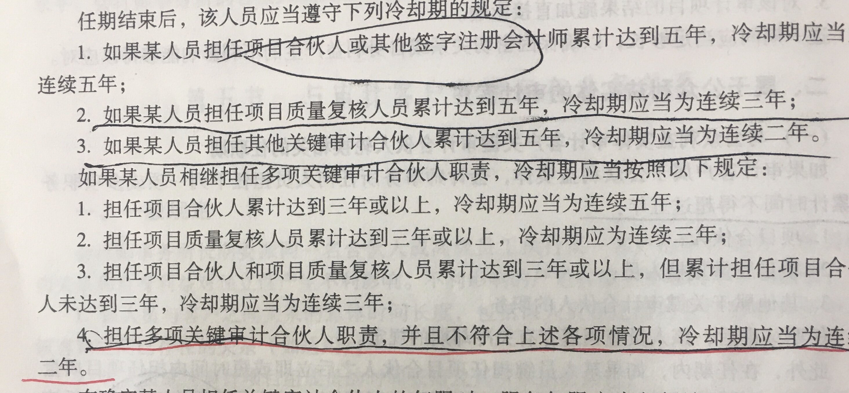 不好意思