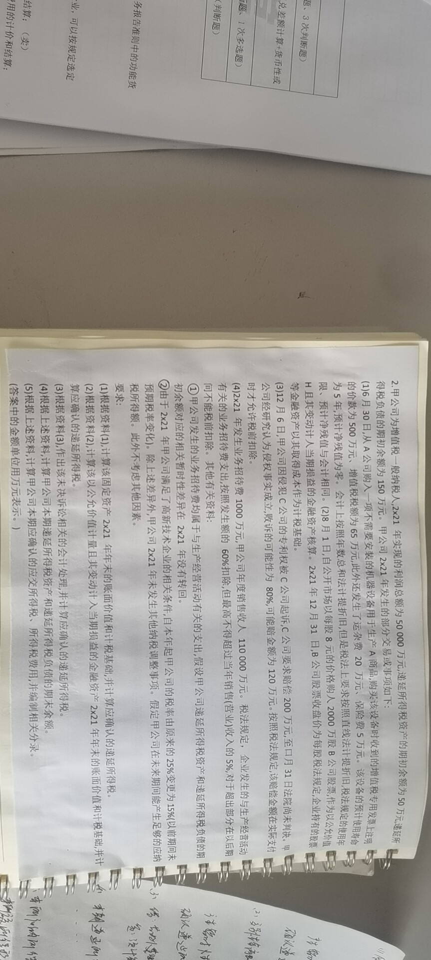 老师好
帮我看一下我划线的部分是什么意思，其他的我都会计算，就是这个不太明白