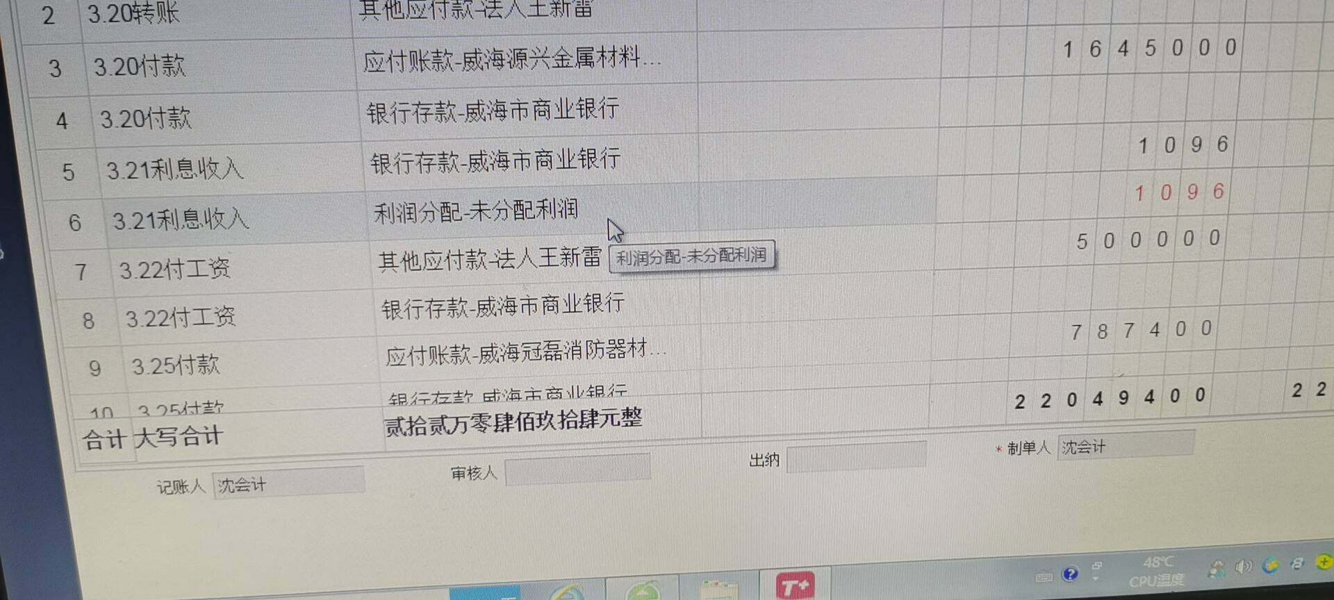我看之前的利息收入啥的直接计入了未分配利润