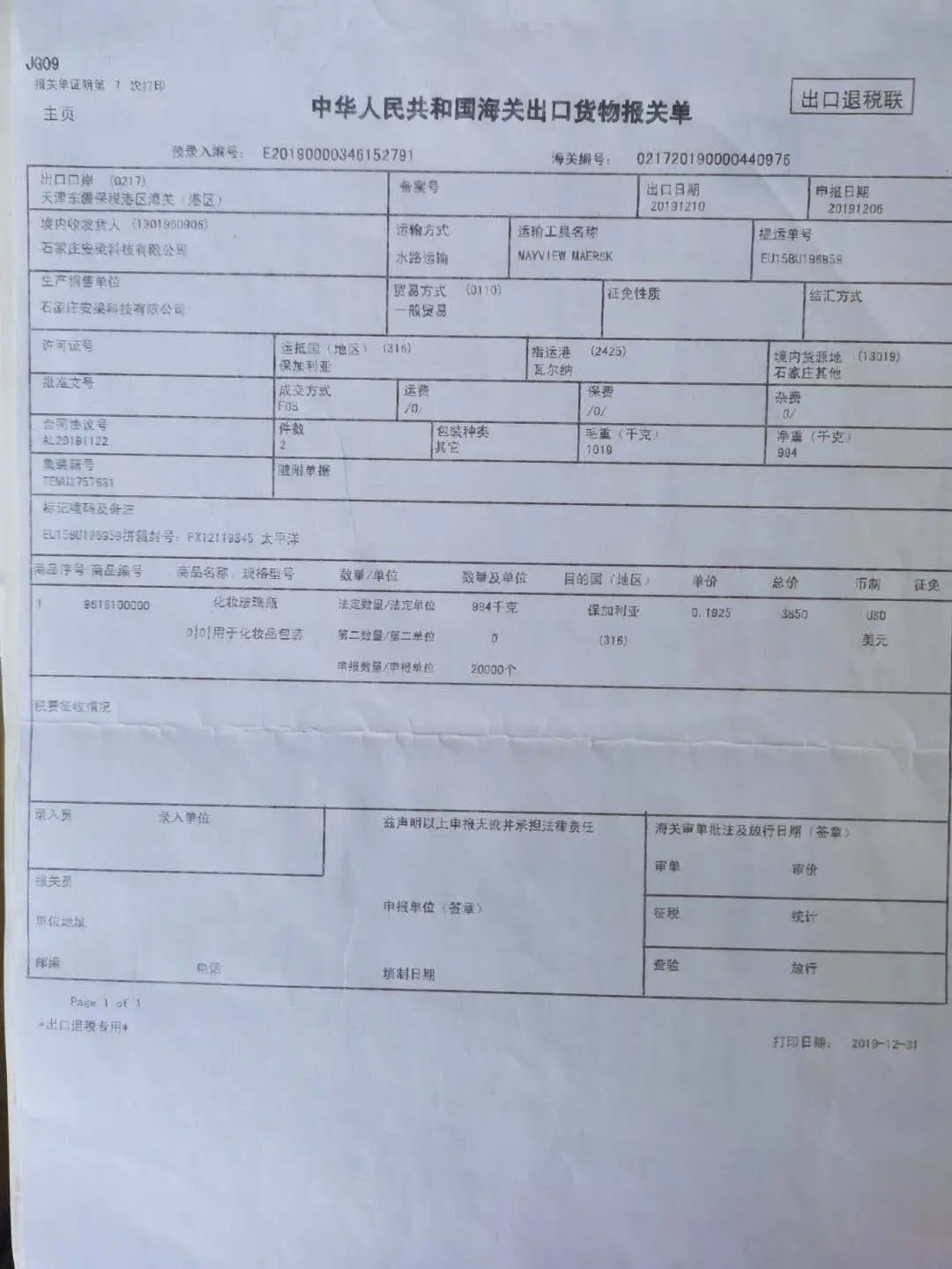 麻烦老师看一下录入的信息没错吧