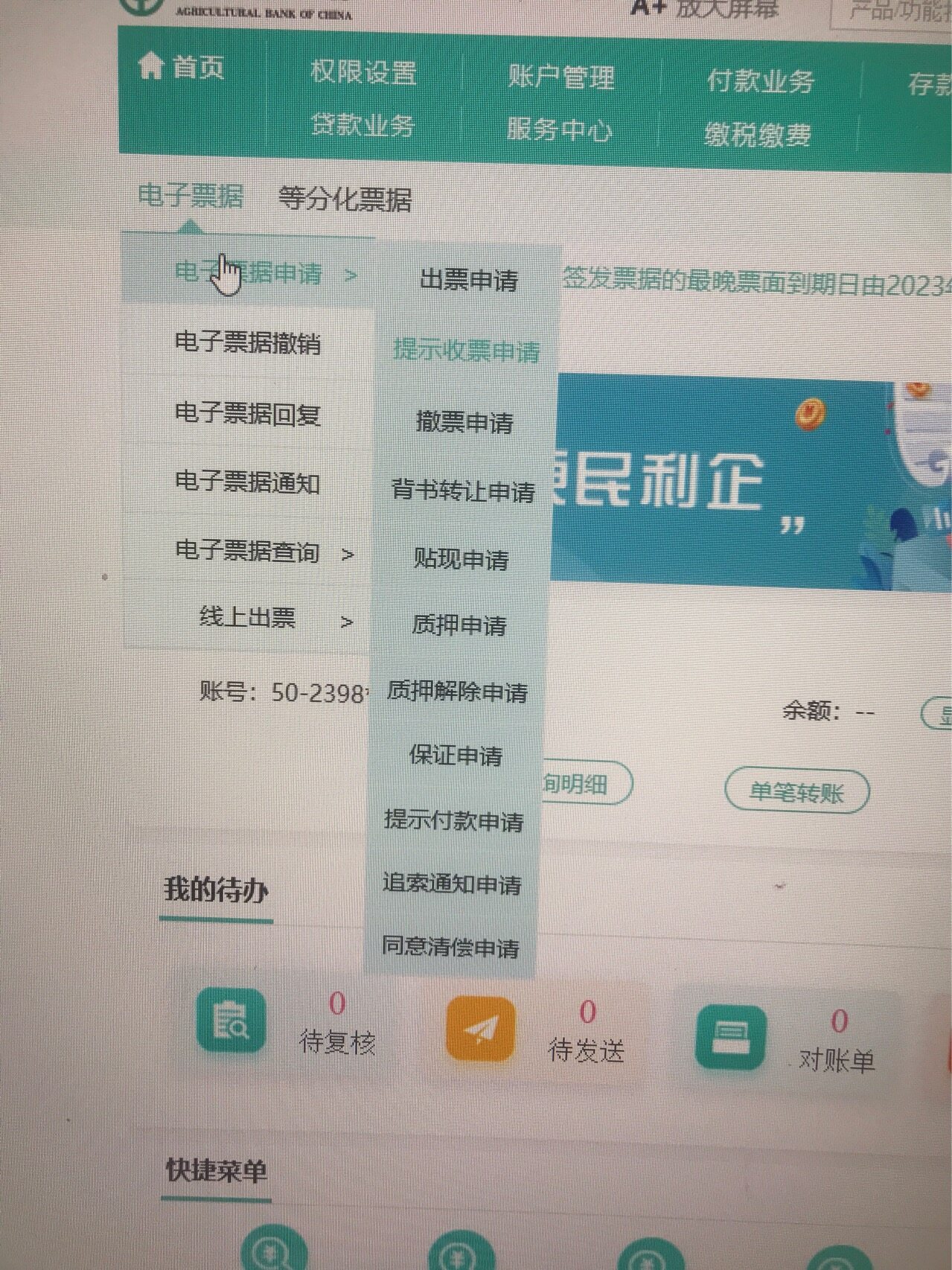 转给别人的承兑汇票在哪里查一下
