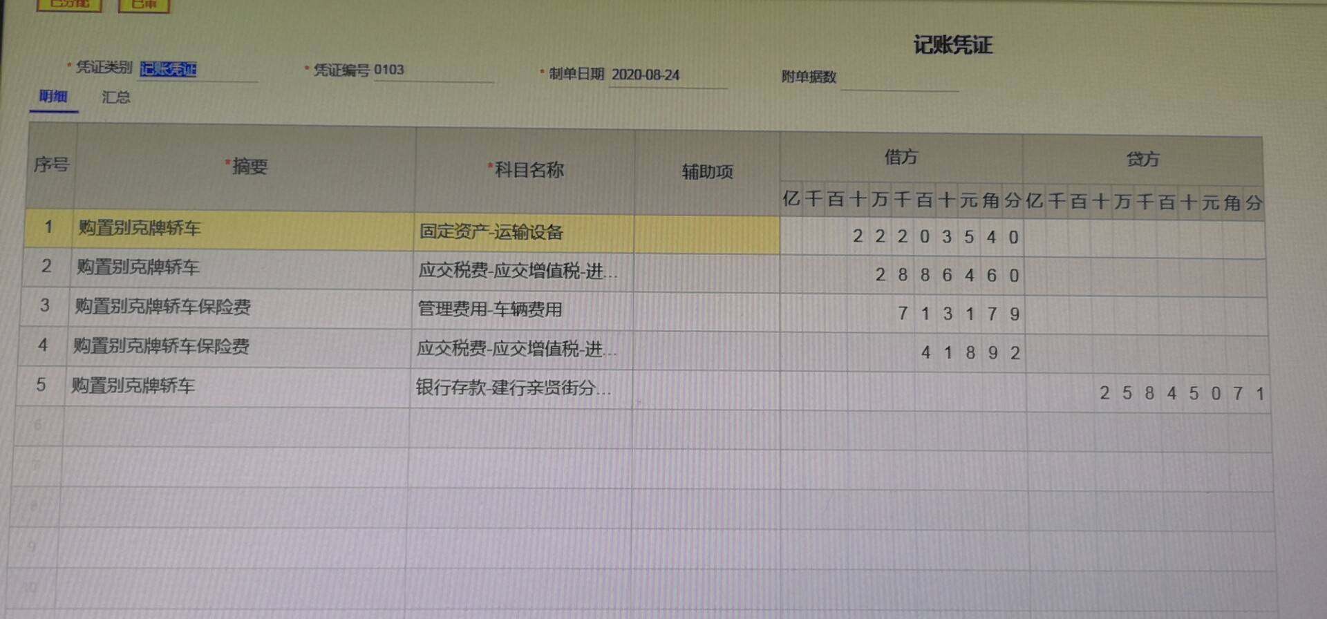您再看一下，她计提的应该是这辆车。这个价位高一些。是不是不含税加上购置税。