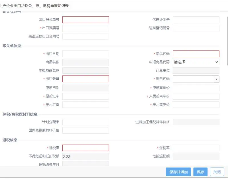 生产企业出口退税申报，没有发票，只有自己编制的形式商业发票，出口发票号填写什么？商品代码是附件报关单中的哪个数？还有出口日期是否填写报关单申报日期？征税率和退税率是多少？