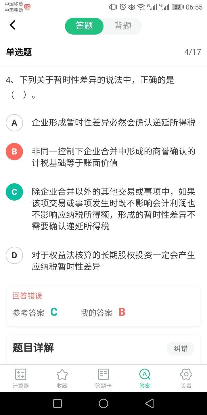为什么c是对的？不影响会计利润和应纳税所得额也可能影响所有者权益，影响所有者权益不是也要确认递延所得税吗？