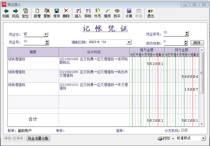 老师帮看一下我这两个分录对吗？