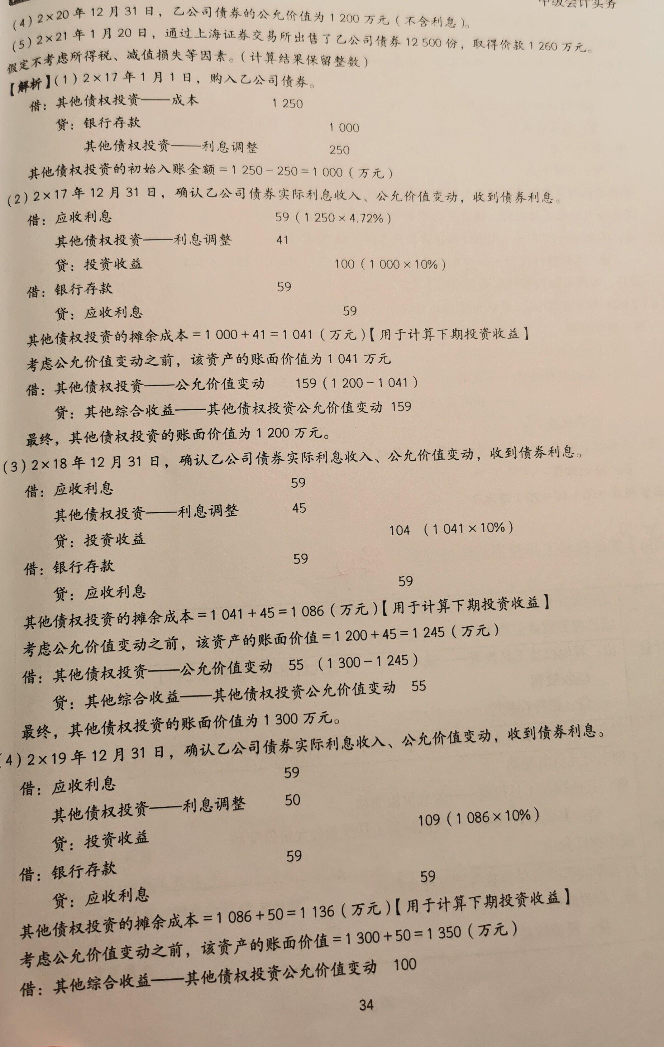 老师，晚上好，打扰了，麻烦讲一下其他债权投资的摊余成本为什么跟账面价值是2个不一样的数，其他债权投资的摊余成本是否跟利息调整有关系，跟公允价值变动没有关系，求投资收益的时候需要用摊余成本，账面价值跟利息调整有关系跟公允价值变动也有关系，这是为什么呢？麻烦老师讲一下，谢谢啦