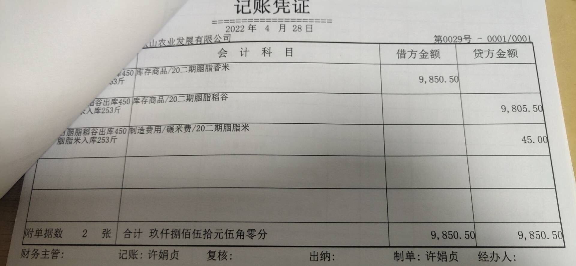 这个凭证里面用这个库存商品的价格除以数量，就是单价