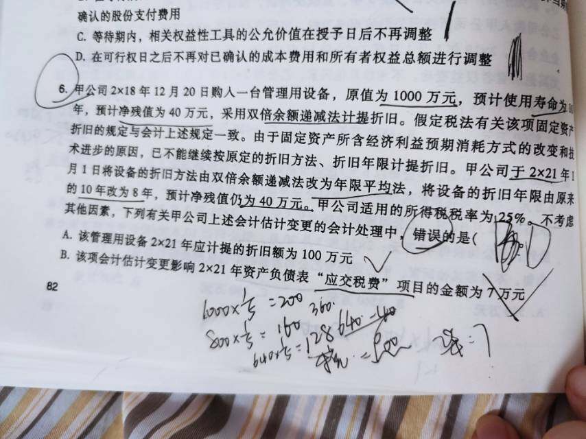 递延所得税负债 为什么不影响应交税费