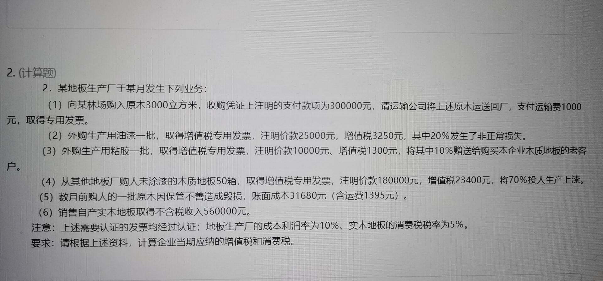 如何计算应缴纳的消费税