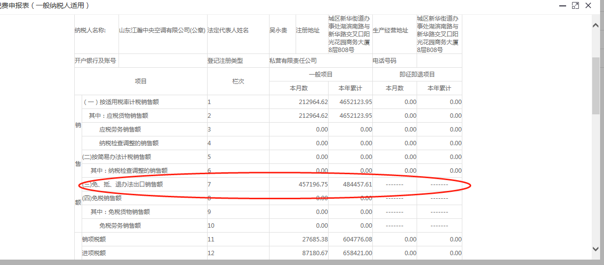 嗯嗯好的 谢谢老师  那我本期申报7月份的税 我7月份因退税需要开的有退税普票是不是需要在 纳税申报表第五列呀