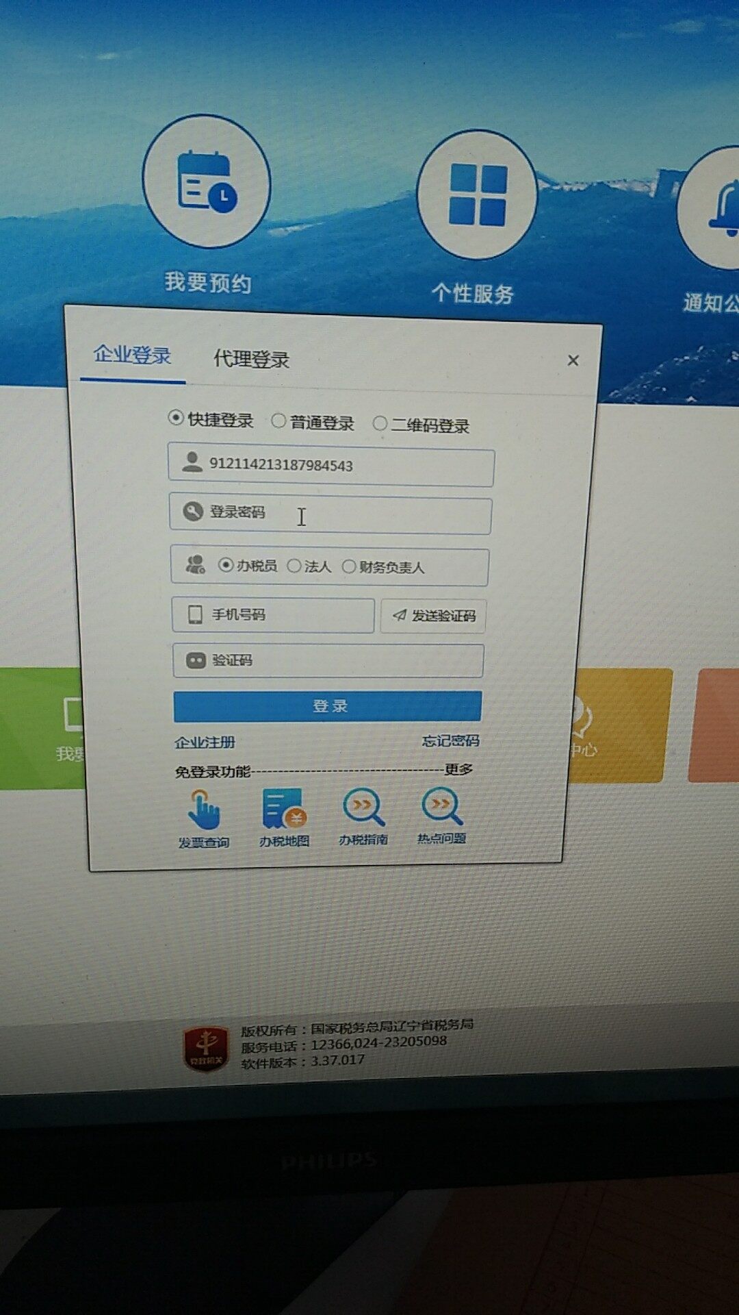 报验户登录在哪里啊？就这3种登录方式啊。快捷  普通  二维码登录啊