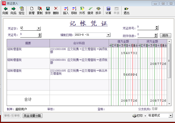 老师帮看一下我这两个分录对吗？