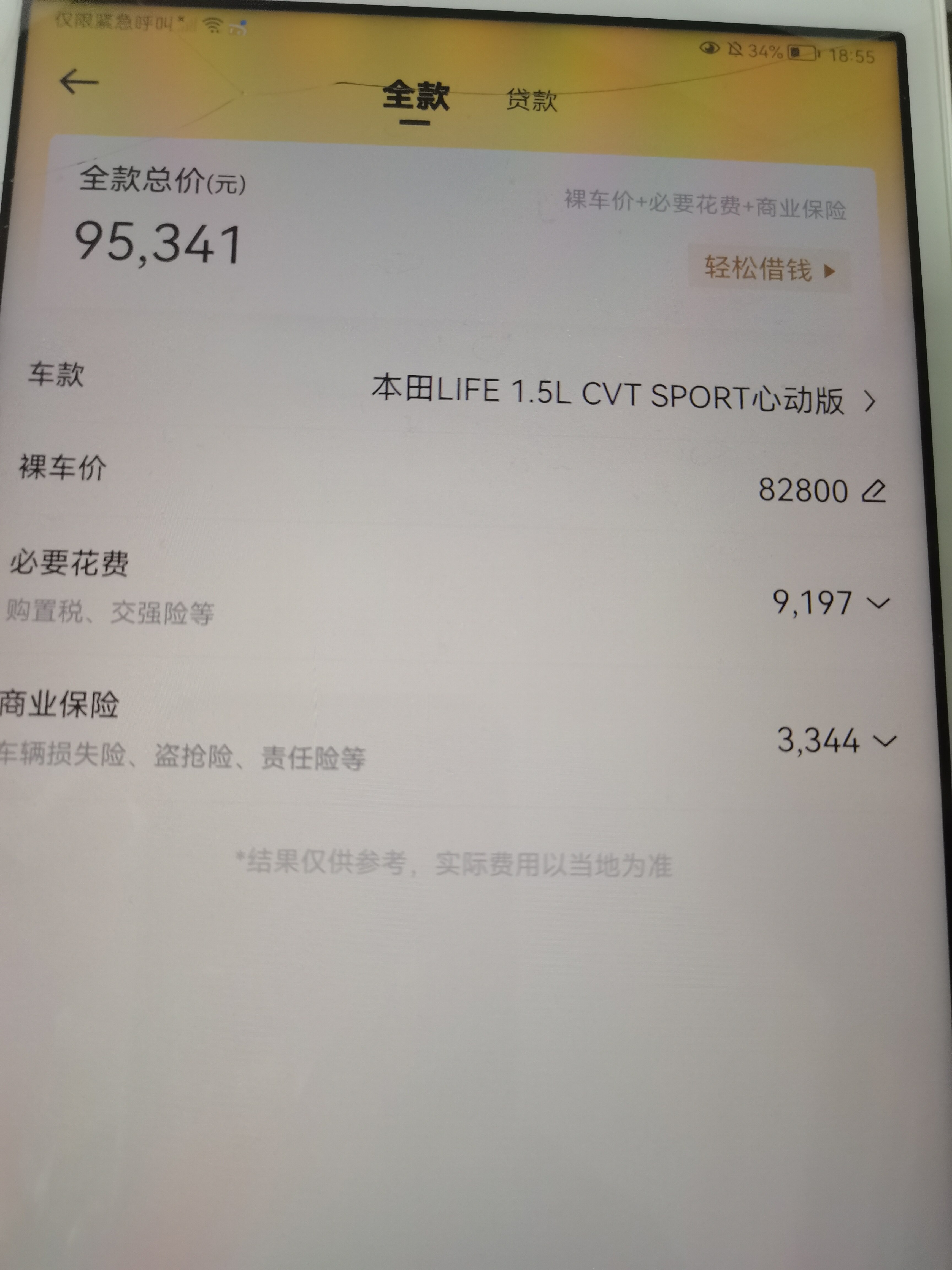 老师，车辆购置税怎么计算的