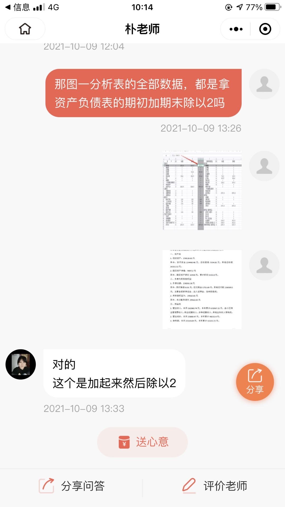 之前有老师告诉我是填写期末减期初除以二